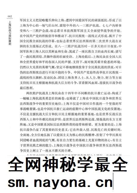 2015-上海抗日战争史丛书  上海抗战与国际援助.pdf电子版_上海市志插图5