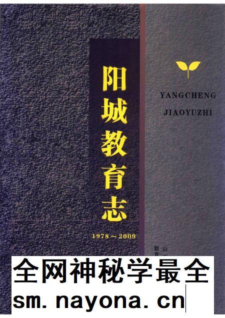 2011-阳城教育志  1978-2009.pdf电子版_山西省志插图
