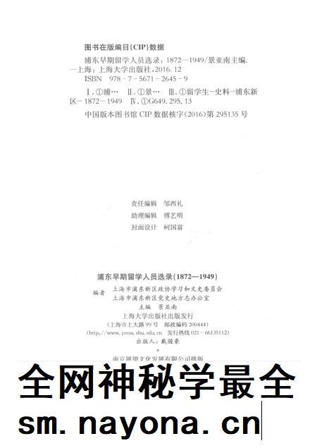 2016-浦东早期留学人员选录 1872-1949.pdf电子版_上海市志插图2 2016-浦东早期留学人员选录 1872-1949.pdf电子版_上海市志插图2