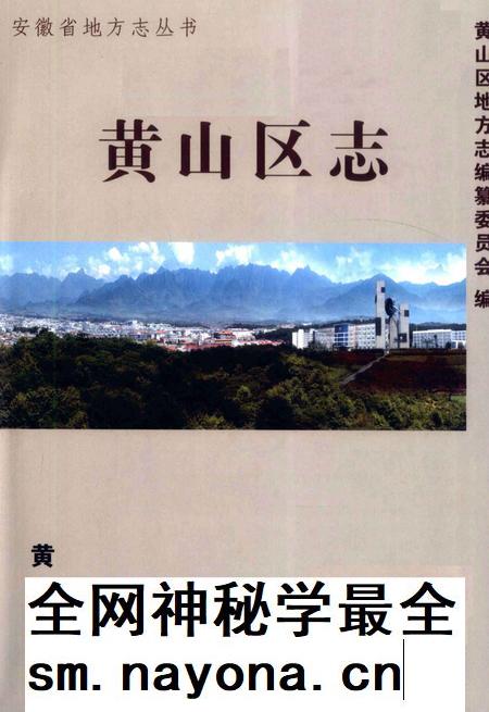 2008版黄山区志.pdf电子版_安徽省志插图2 2008版黄山区志.pdf电子版_安徽省志插图2