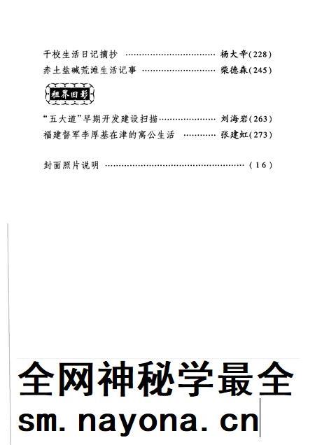 天津文史资料选辑  2006年  第1辑  总第107辑.pdf电子版_天津市志插图5