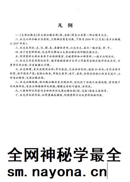 2010-太原公路志.pdf电子版_山西省志插图5