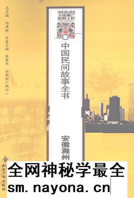 2012版中国民间故事全书  安徽滁州·定远卷.pdf电子版_安徽省志插图