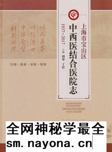 2017-上海市宝山区中西医结合医院志:1937-2017.pdf电子版_上海市志插图 2017-上海市宝山区中西医结合医院志:1937-2017.pdf电子版_上海市志插图