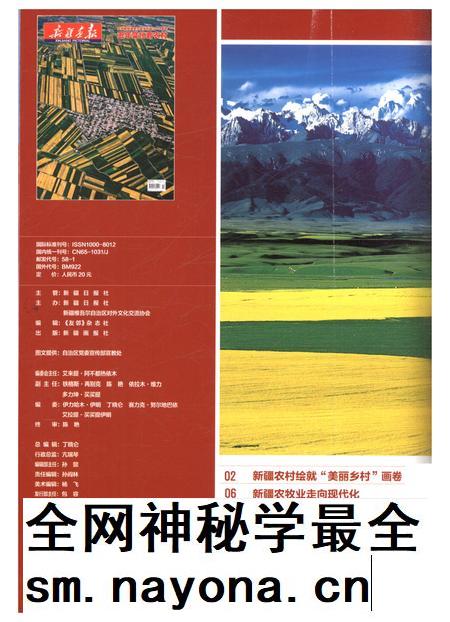 新疆画报2015年第09期.pdf电子版_新疆维吾尔族自治区志插图1 新疆画报2015年第09期.pdf电子版_新疆维吾尔族自治区志插图1