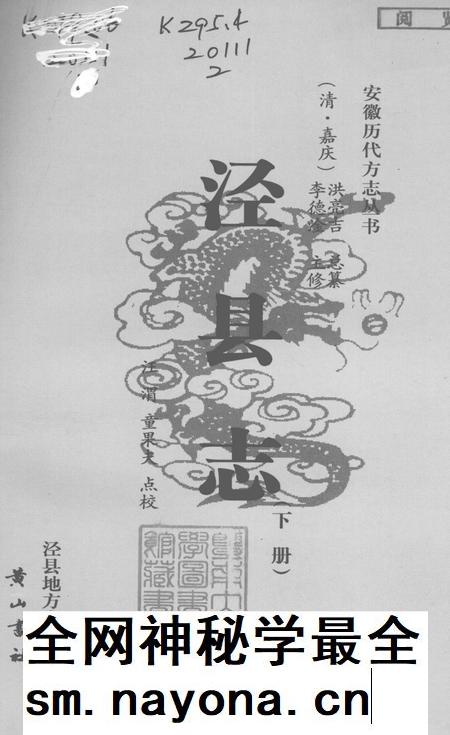 2008版泾县志  下.pdf电子版_安徽省志插图1
