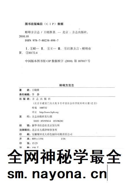 2010版蚌埠方言志.pdf电子版_安徽省志插图2