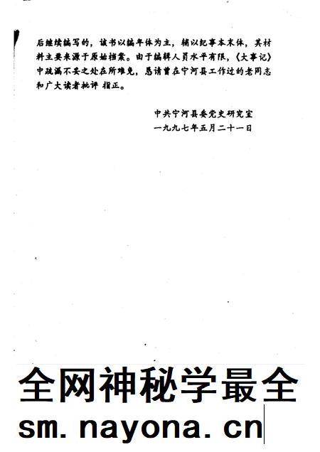 宁河县党史大事记 1957.1-1966.4.pdf电子版_天津市志插图4 宁河县党史大事记 1957.1-1966.4.pdf电子版_天津市志插图4