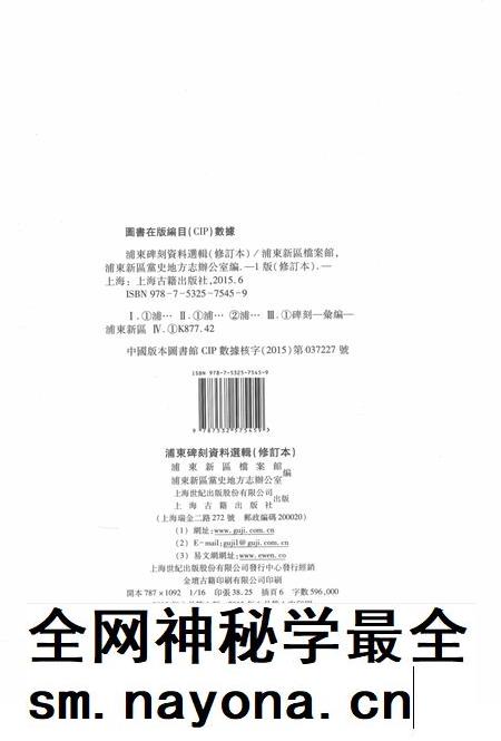 2015-浦东碑刻资料选辑.pdf电子版_上海市志插图2 2015-浦东碑刻资料选辑.pdf电子版_上海市志插图2