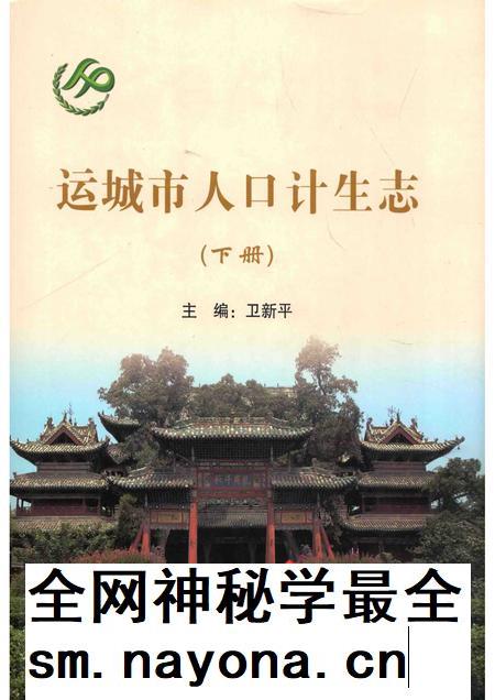 2013-运城市人口计生志 下.pdf电子版_山西省志插图 2013-运城市人口计生志 下.pdf电子版_山西省志插图