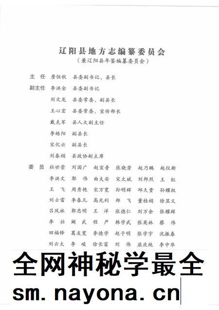 2008-辽阳县年鉴 2007.pdf电子版_辽宁省志插图3 2008-辽阳县年鉴 2007.pdf电子版_辽宁省志插图3