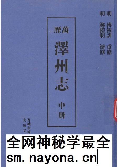 2009-泽州志  中.pdf电子版_山西省志插图