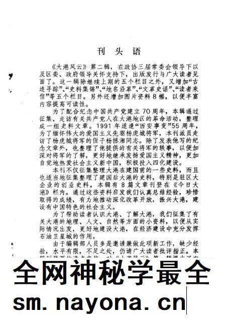 大港区政协文史资料 第2辑 大港风云.pdf电子版_天津市志插图3 大港区政协文史资料 第2辑 大港风云.pdf电子版_天津市志插图3
