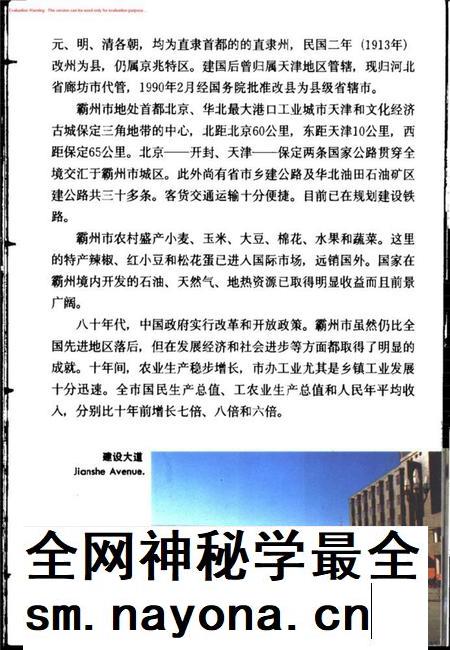 今日霸州.pdf电子版_河北省志插图5 今日霸州.pdf电子版_河北省志插图5