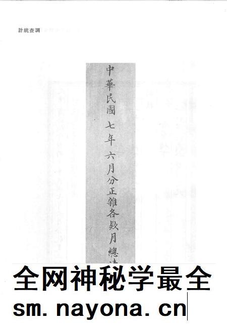 天津商会档案  钱业卷  第27卷.pdf电子版_天津市志插图2