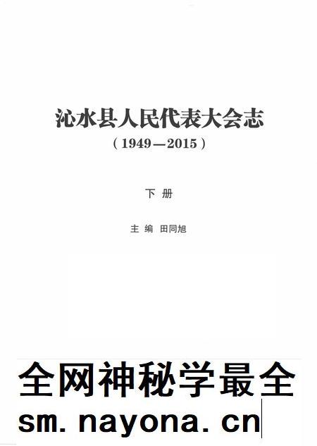 2016-沁水县人民代表大会志(1949-2015) 下.pdf电子版_山西省志插图2 2016-沁水县人民代表大会志(1949-2015) 下.pdf电子版_山西省志插图2