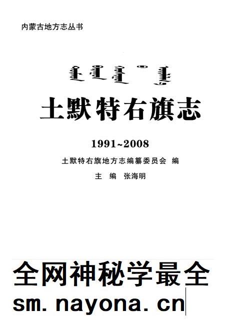 2009-土默特右旗志 1991-2008.pdf电子版_内蒙古志插图2 2009-土默特右旗志 1991-2008.pdf电子版_内蒙古志插图2