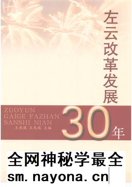 2009-左云改革发展30年.pdf电子版_山西省志插图1 2009-左云改革发展30年.pdf电子版_山西省志插图1