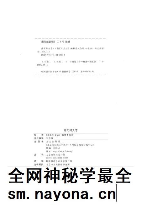 2012-南汇妇女志.pdf电子版_上海市志插图2 2012-南汇妇女志.pdf电子版_上海市志插图2