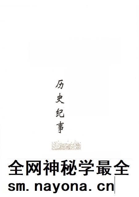 2010-晋城历史文化丛书  历史纪事.pdf电子版_山西省志插图1