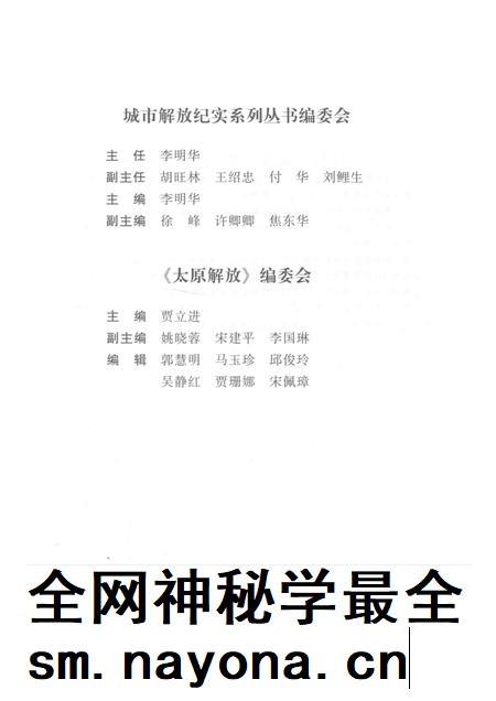 2017-城市解放纪实丛书 太原解放.pdf电子版_山西省志插图3 2017-城市解放纪实丛书 太原解放.pdf电子版_山西省志插图3