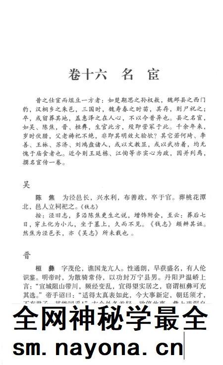 2008版泾县志  下.pdf电子版_安徽省志插图2