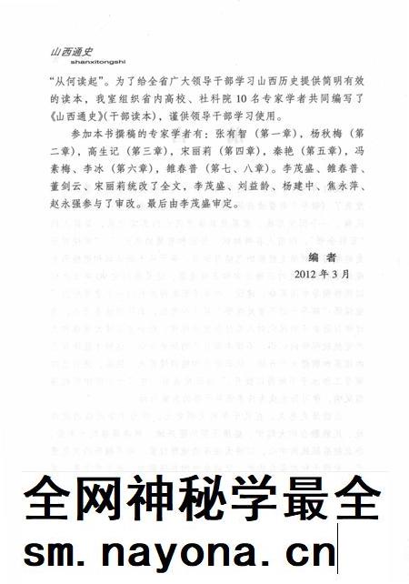 2012-山西通史  干部读本.pdf电子版_山西省志插图4