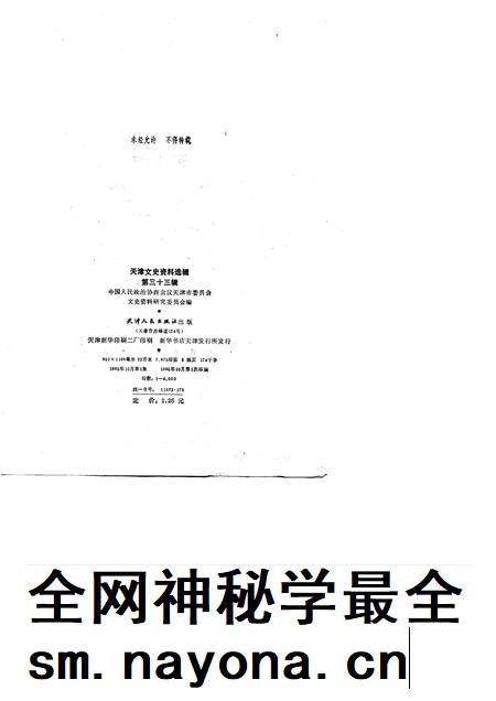 天津文史资料选辑 第33辑.pdf电子版_天津市志插图2 天津文史资料选辑 第33辑.pdf电子版_天津市志插图2