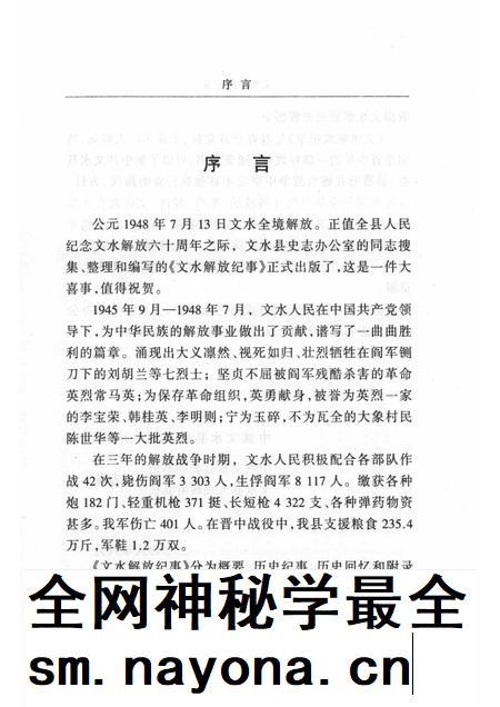 2008-文水解放纪事.pdf电子版_山西省志插图4 2008-文水解放纪事.pdf电子版_山西省志插图4