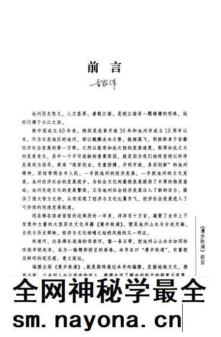 2009版漫步秋浦  贵池卷.pdf电子版_安徽省志插图5