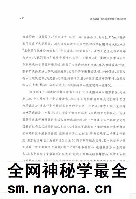 2010-浦东之路  政府制度创新经验与展望.pdf电子版_上海市志插图5