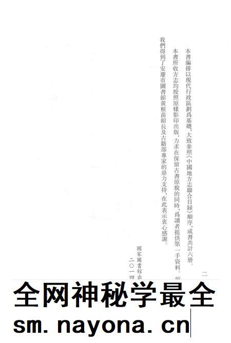 2014版安庆市图书馆藏稀见方志丛刊  1.pdf电子版_安徽省志插图5
