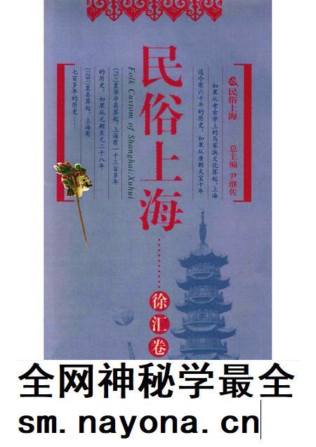 2008-民俗上海 徐汇卷.pdf电子版_上海市志插图 2008-民俗上海 徐汇卷.pdf电子版_上海市志插图