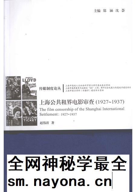 2012-上海公共租界电影审查 1927-1937.pdf电子版_上海市志插图 2012-上海公共租界电影审查 1927-1937.pdf电子版_上海市志插图