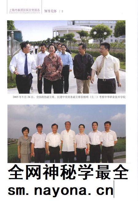 2017-上海市奉贤区民主党派志.pdf电子版_上海市志插图5 2017-上海市奉贤区民主党派志.pdf电子版_上海市志插图5