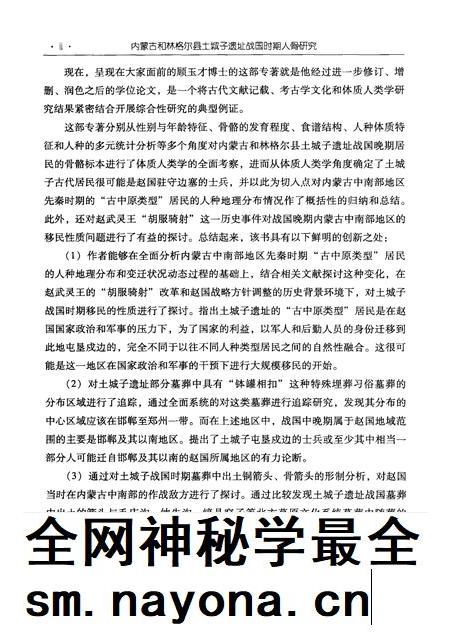2010-内蒙古和林格尔县土城子遗址战国时期人骨研究.pdf电子版_内蒙古志插图4