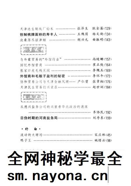 天津文史资料选辑  2002年  第3辑  总第95辑.pdf电子版_天津市志插图2