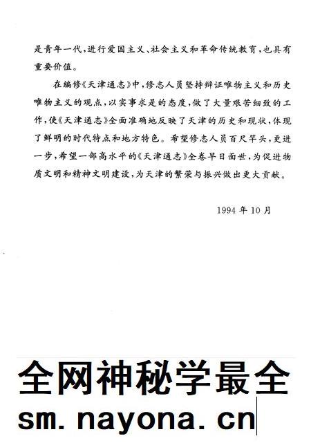 天津通志  邮电志.pdf电子版_天津市志插图4