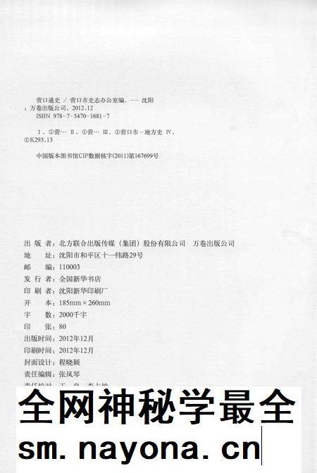 2012-营口通史  第1卷.pdf电子版_辽宁省志插图2