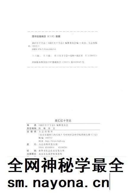 2012-南汇红十字志.pdf电子版_上海市志插图2 2012-南汇红十字志.pdf电子版_上海市志插图2
