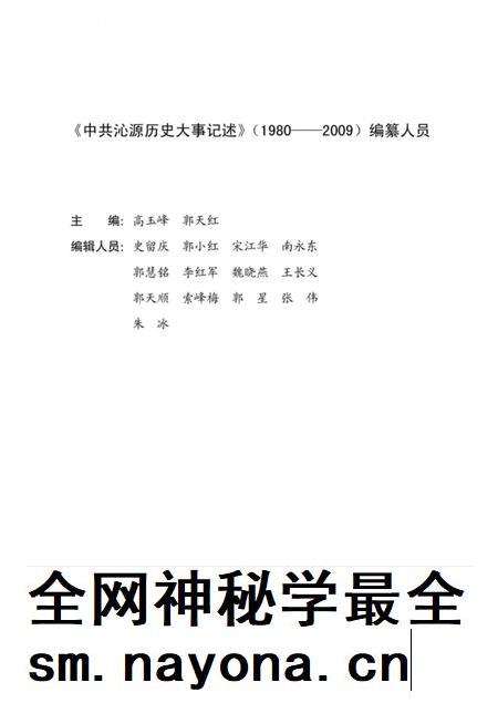 2012-中共沁源历史大事记述  1980-2009.pdf电子版_山西省志插图4