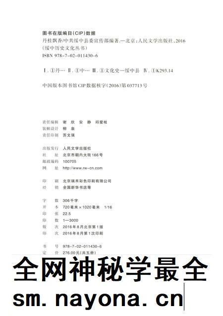 2016-绥中历史文化丛书 丹桂飘香.pdf电子版_辽宁省志插图2 2016-绥中历史文化丛书 丹桂飘香.pdf电子版_辽宁省志插图2