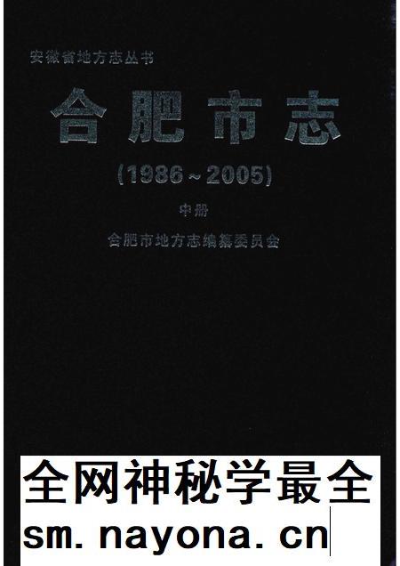 2012版合肥市志  1986-2005  中.pdf电子版_安徽省志插图