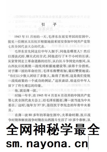 2008-山西历史文化丛书  第32辑  薄一波在山西.pdf电子版_山西省志插图4