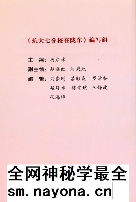 抗大七分校在陇东.pdf电子版_甘肃省志插图5