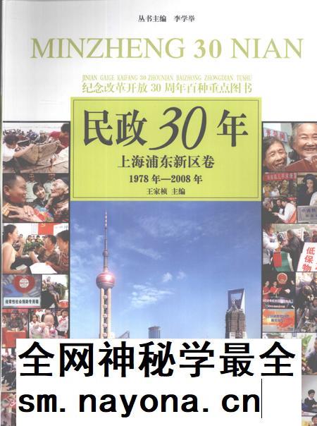2008-民政30年 上海浦东新区卷 1978年-2008年.pdf电子版_上海市志插图 2008-民政30年 上海浦东新区卷 1978年-2008年.pdf电子版_上海市志插图