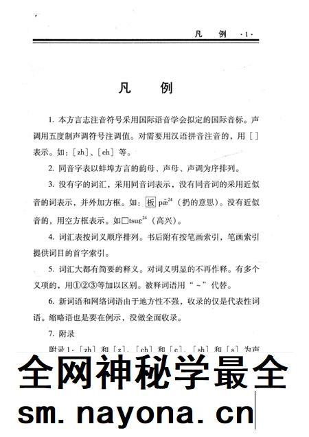 2010版蚌埠方言志.pdf电子版_安徽省志插图5