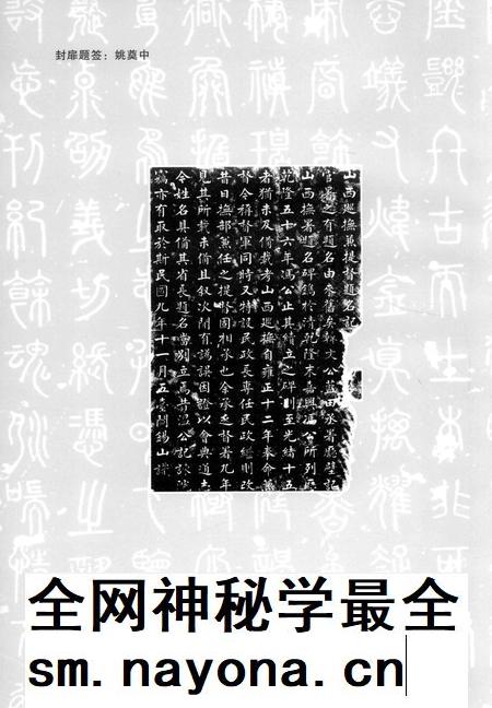 2011-三晋石刻大全 太原市杏花岭区卷.pdf电子版_山西省志插图4 2011-三晋石刻大全 太原市杏花岭区卷.pdf电子版_山西省志插图4