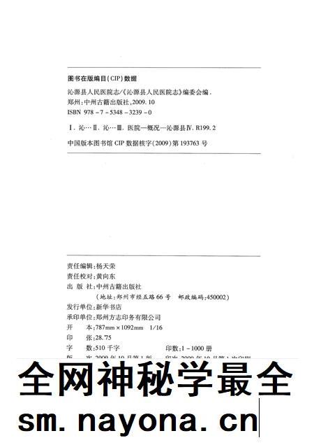 2009-沁源县人民医院志  1949-2009.pdf电子版_山西省志插图2