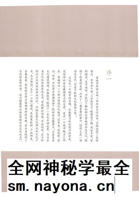 2010-晋城历史文化丛书  历史纪事.pdf电子版_山西省志插图5